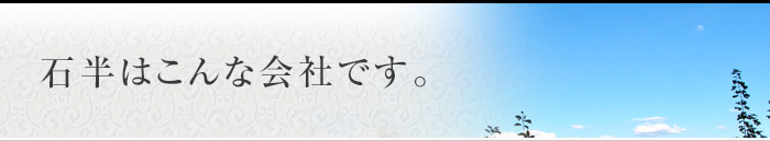 ごあいさつ